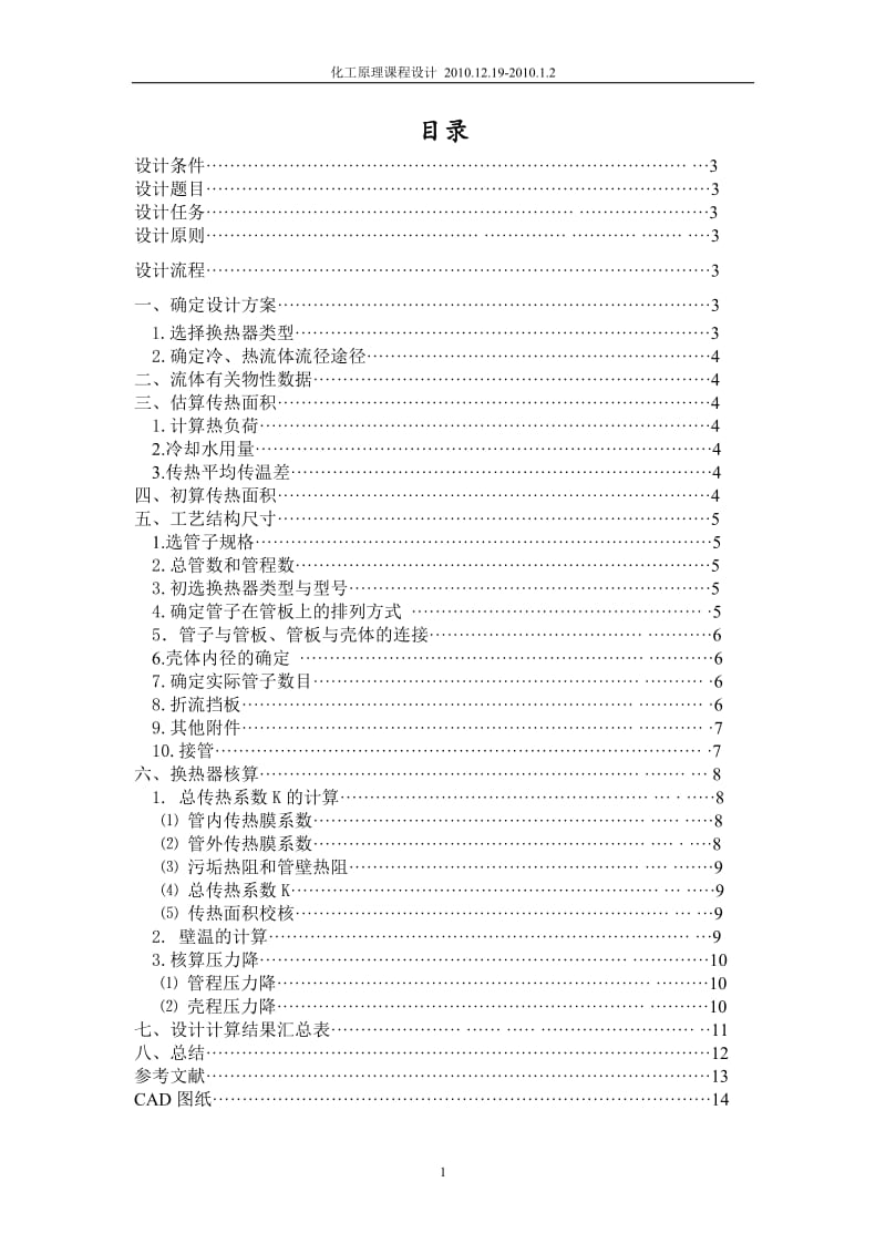 列管式换热器的工艺设计和选用_第2页