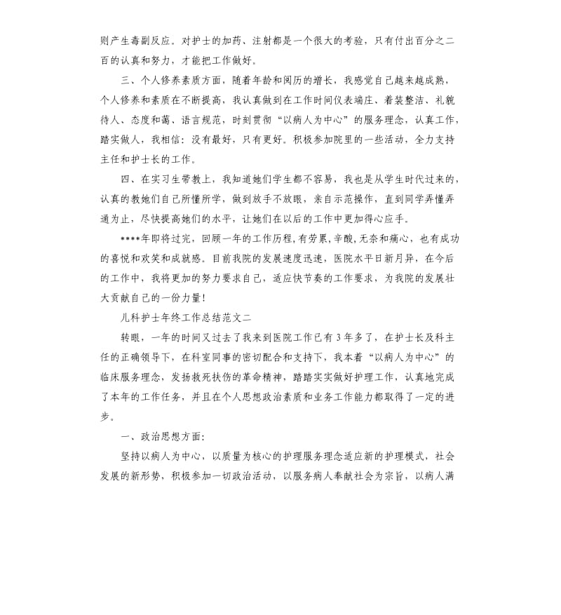 儿科护士年终工作总结.docx_第2页