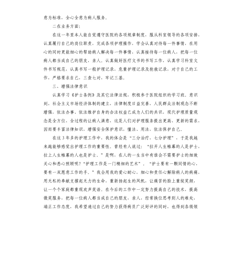 儿科护士年终工作总结.docx_第3页