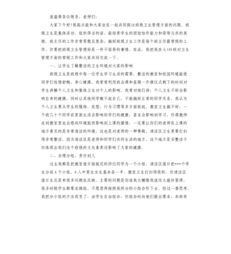 关于教室卫生的发言稿3篇.docx_第3页