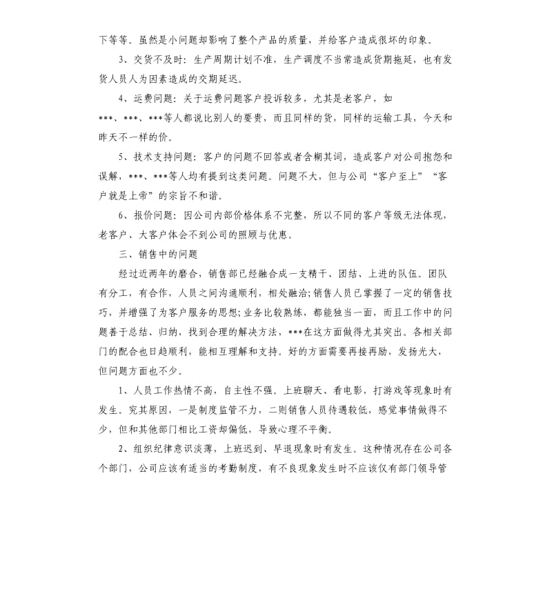 业务员年终工作总结（二）.docx_第2页