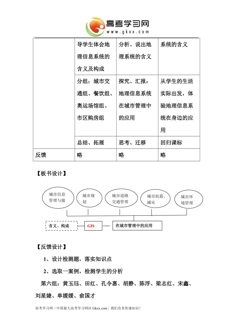 中图版地理3.3《地理信息系统的应用》教案2（必修三）_第2页