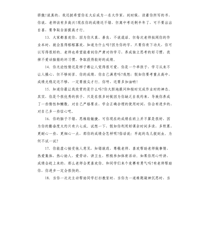 中学生个人成长总结老师评语.docx_第3页