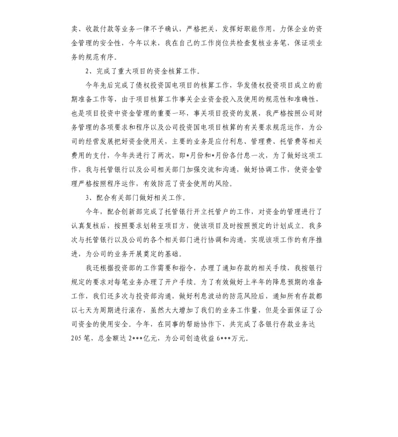 会计下月工作计划范本.docx_第2页