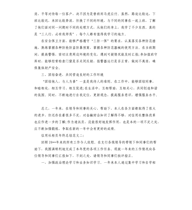 信用社柜员年终总结.docx_第2页