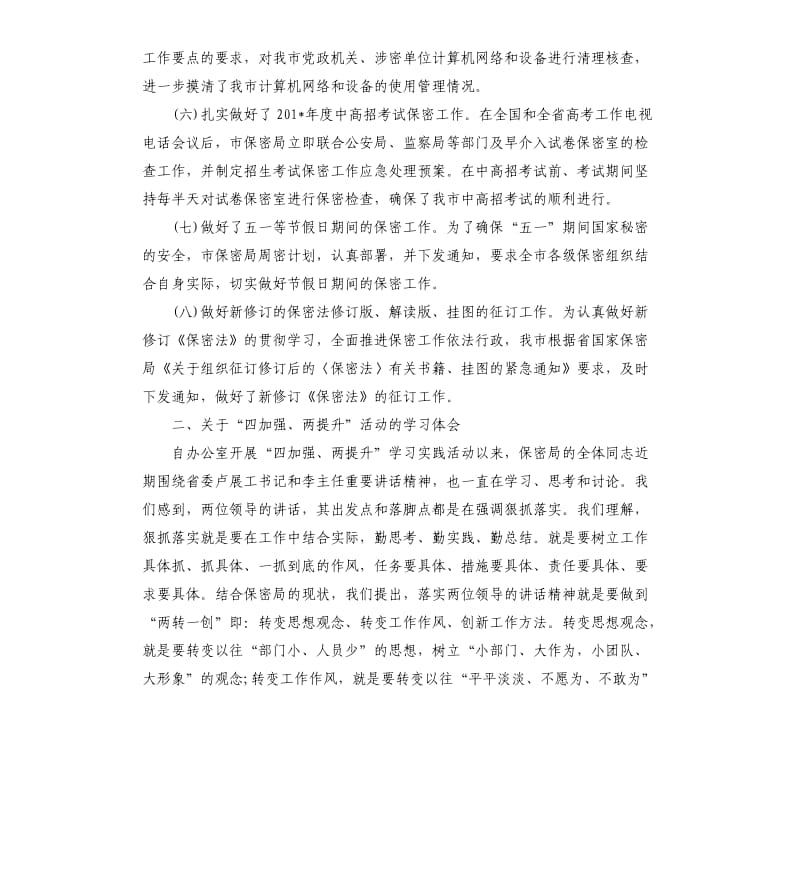 党委保密工作计划模板ppt.docx_第2页