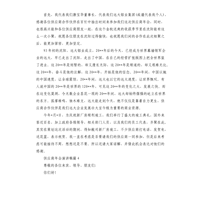 供应商年会演讲稿.docx_第3页