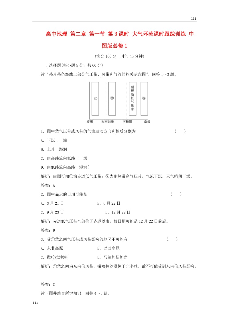 高一地理 第二章 第一节第3课时《大气环流》课时跟踪训练 中图版必修1_第1页