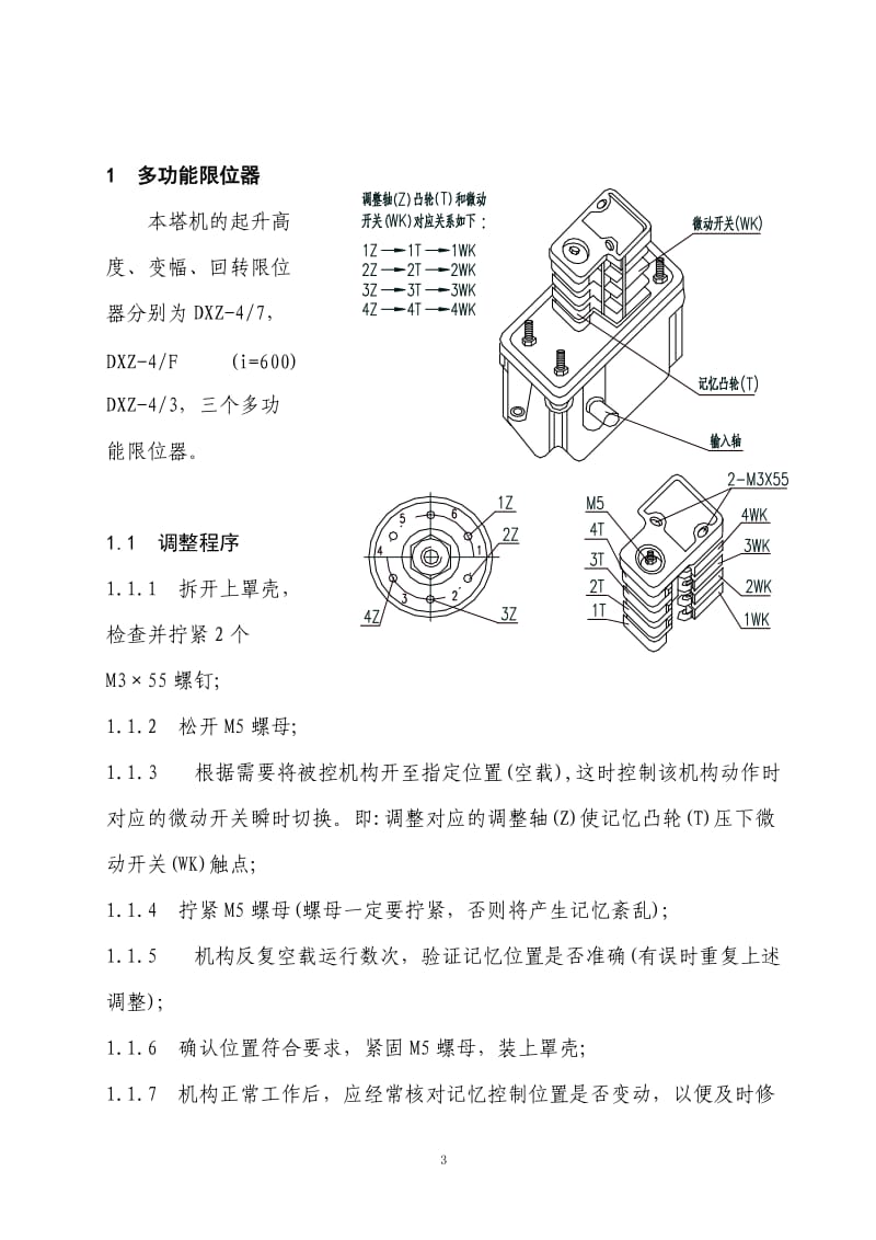 塔机安全装置检查调试方案_第3页