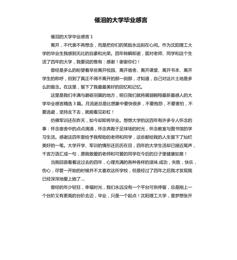 催泪的大学毕业感言.docx_第1页