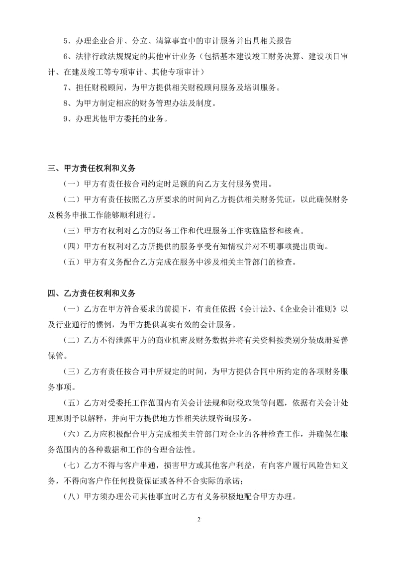 会计师事务所服务协议书[1]_第2页