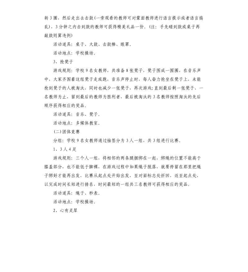 三八节体育活动方案.docx_第2页