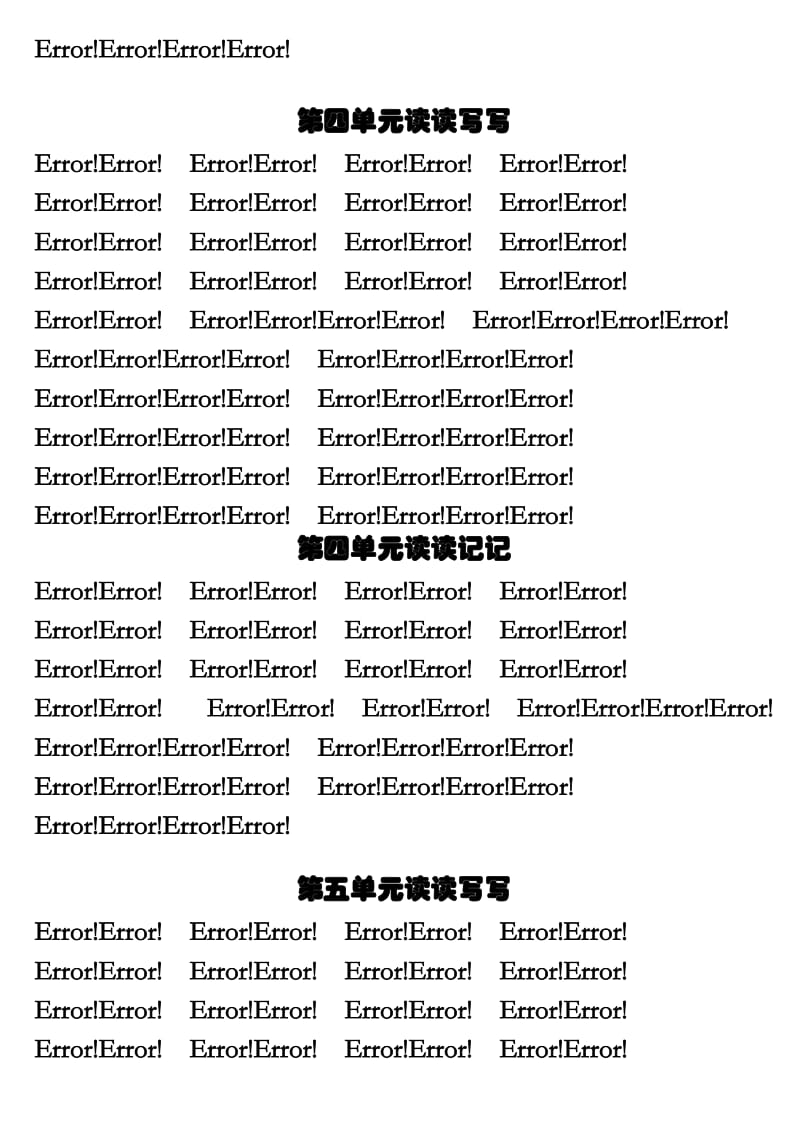 四年级上册语文1-8单元词语盘点带拼音_第3页