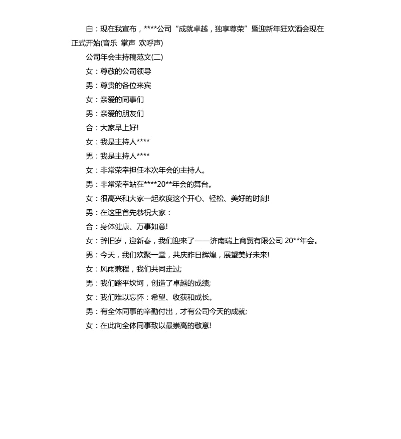 关于公司年会主持稿.docx_第2页