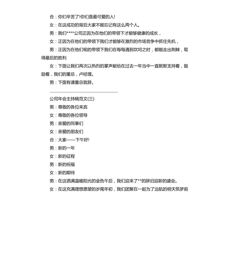 关于公司年会主持稿.docx_第3页