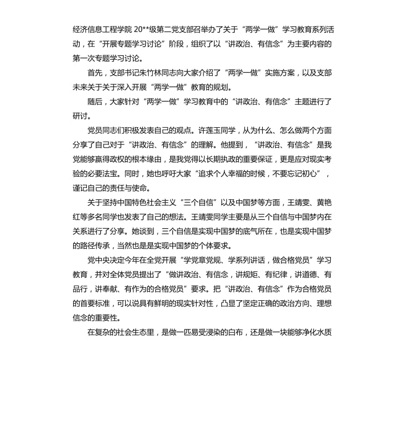 党员干部讲政治有信念发言稿材料.docx_第3页