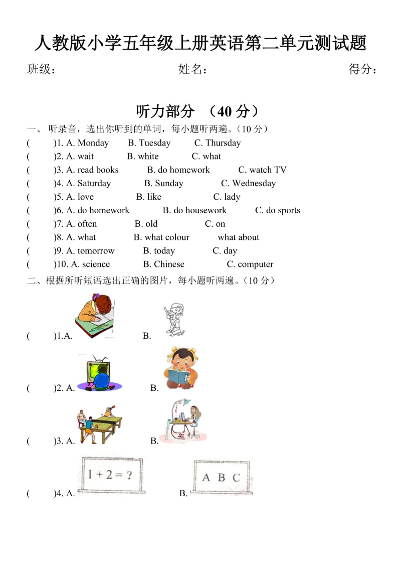 人教版小学五年级上册英语第二单元测试题_第1页