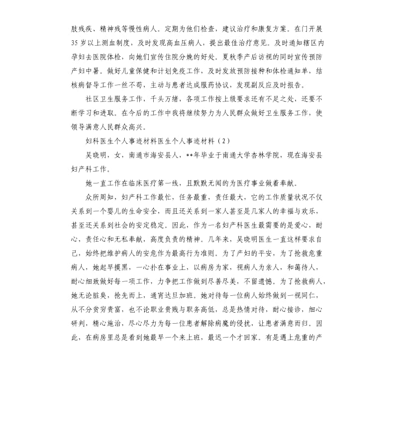 医生个人事迹材料3篇.docx_第3页