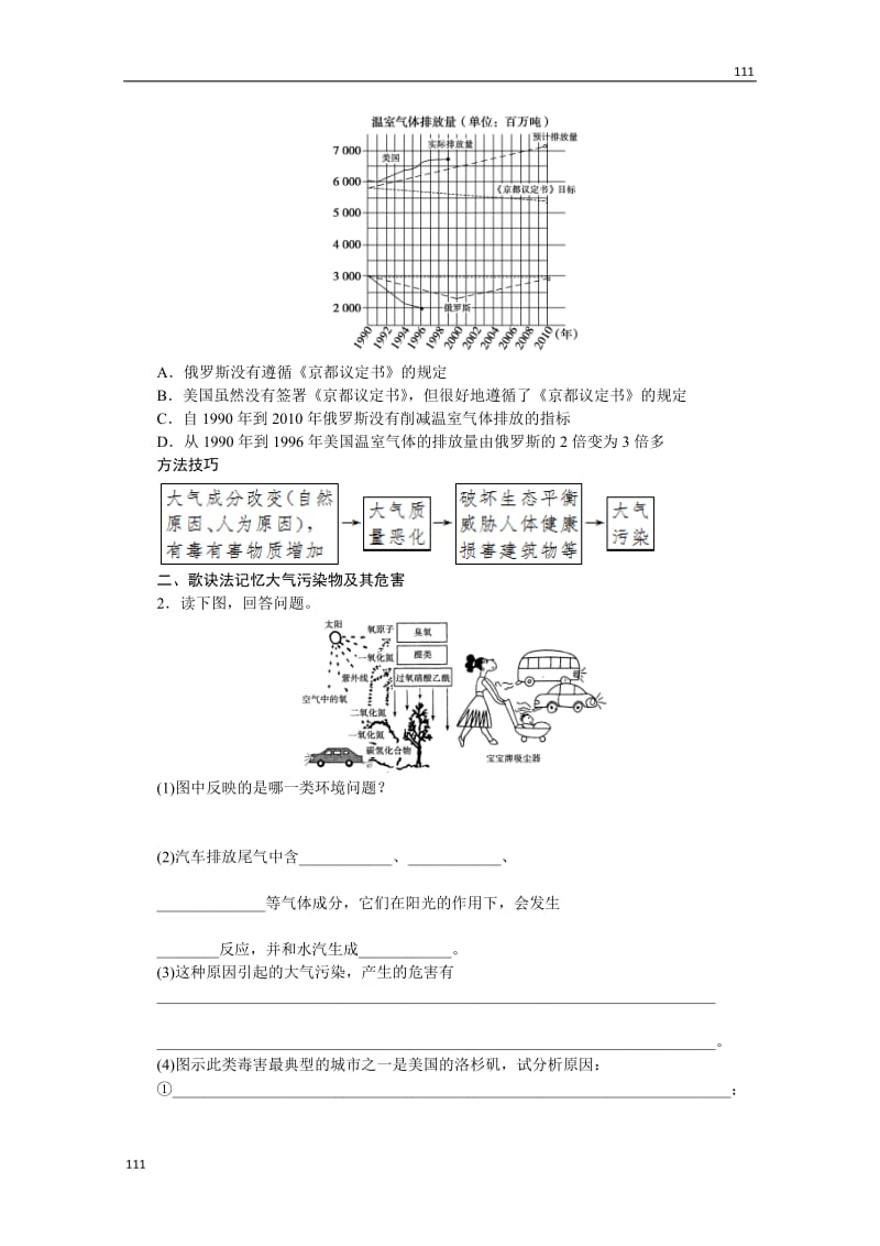 高二地理湘教版选修六学案 4.2 大气污染及其防治 第1课时_第3页