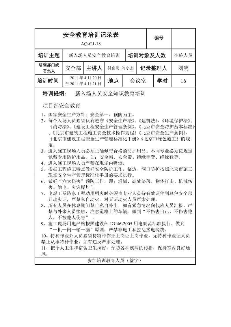 企业安全教育培训记录表_第2页