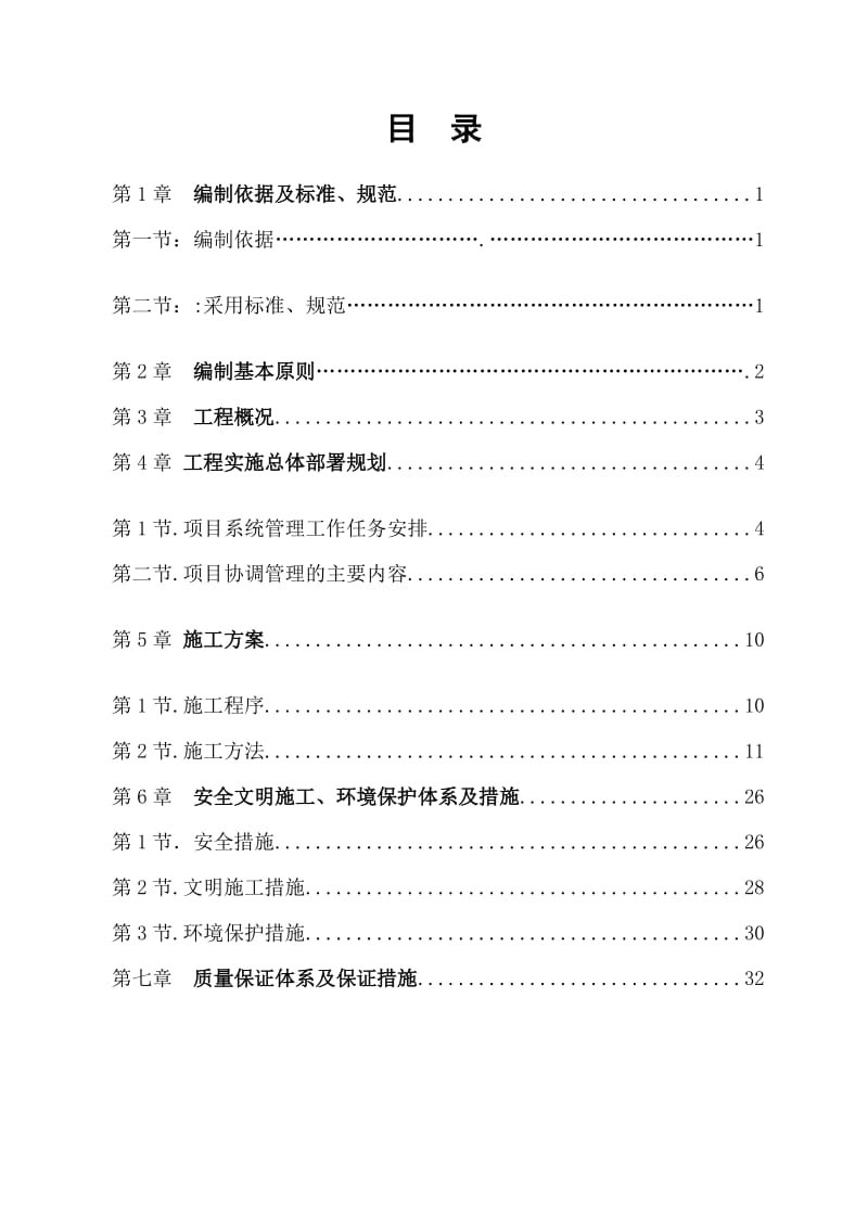 太阳能热水工程施工组织设计_第2页