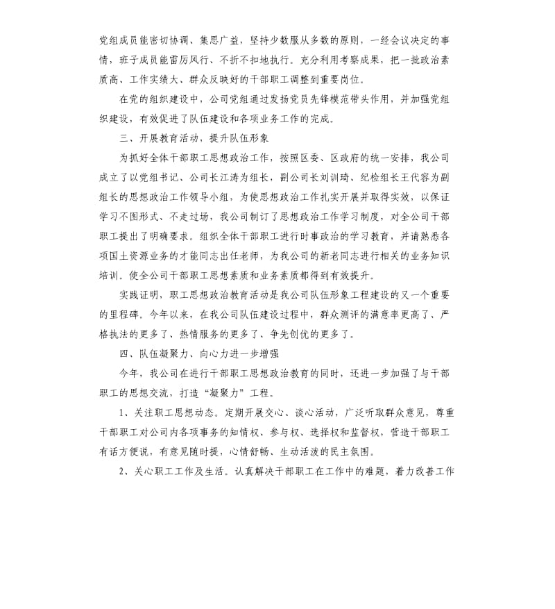 个人思想工作总结.docx_第2页