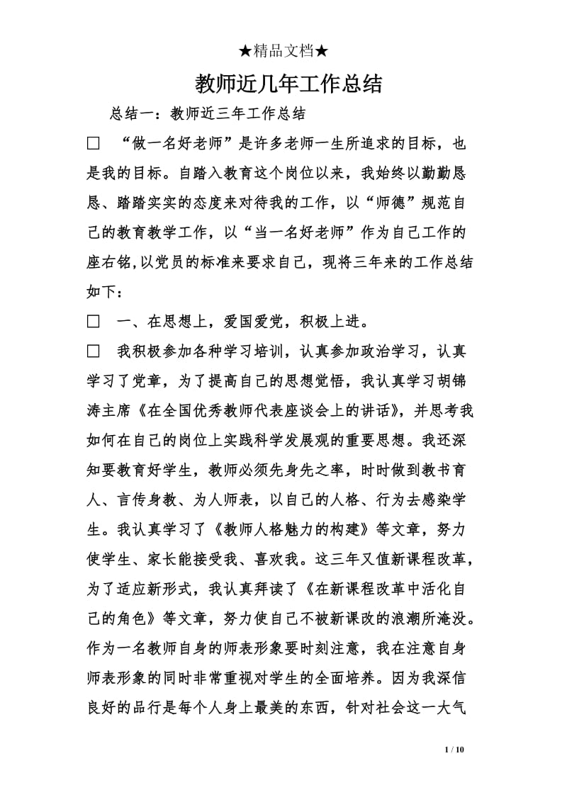 教师近几年工作总结_第1页