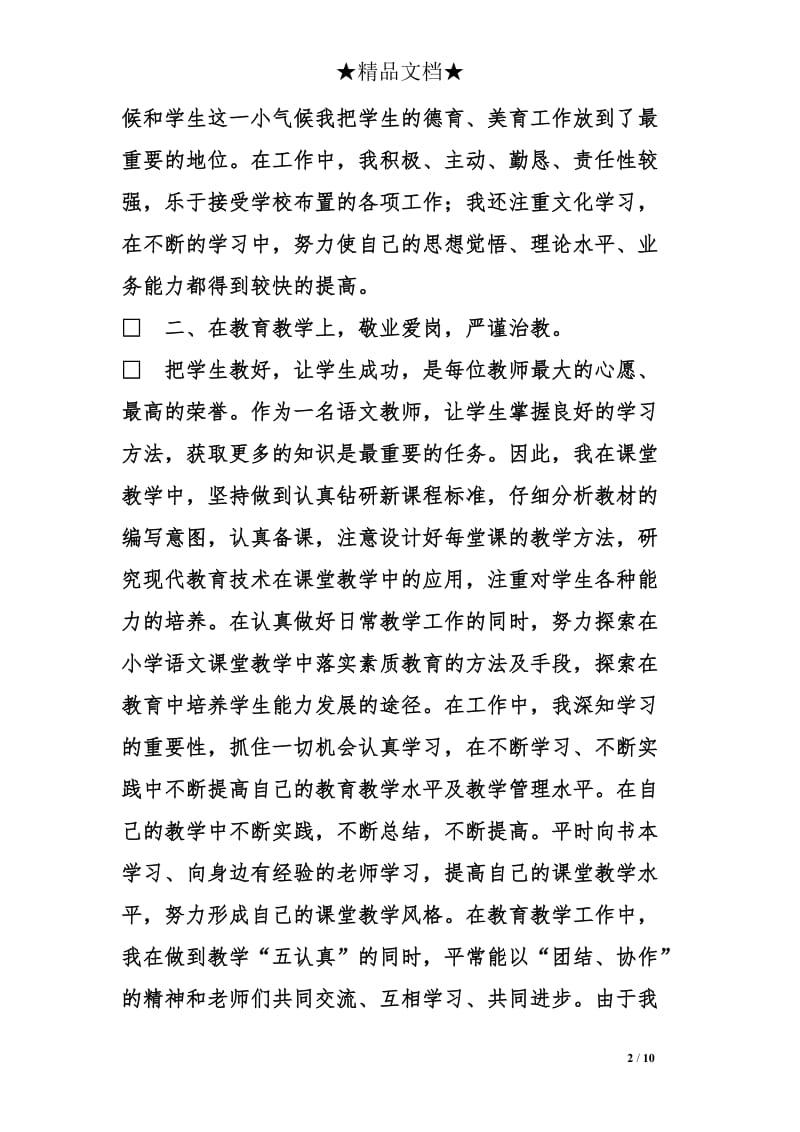 教师近几年工作总结_第2页