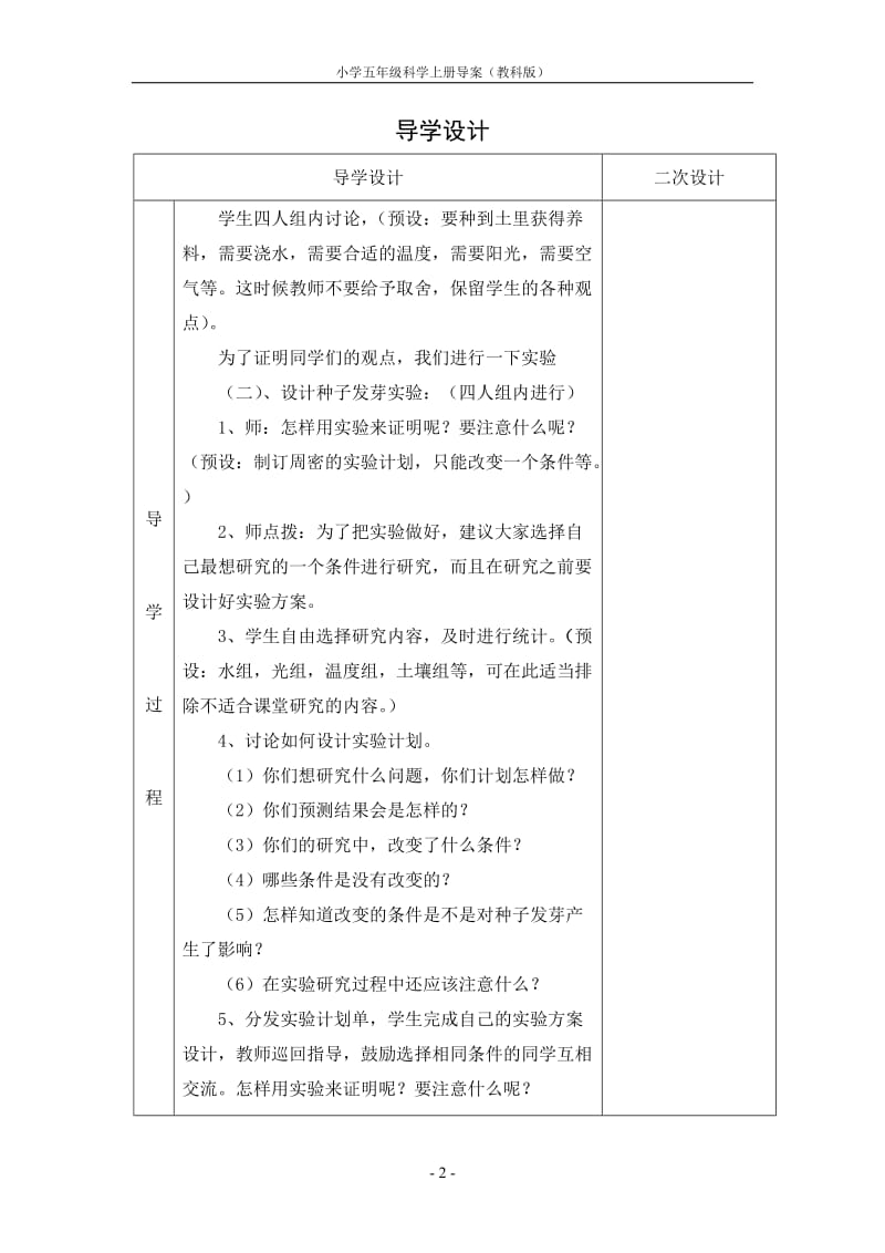 教科版小学五年级科学上册导学案_第2页