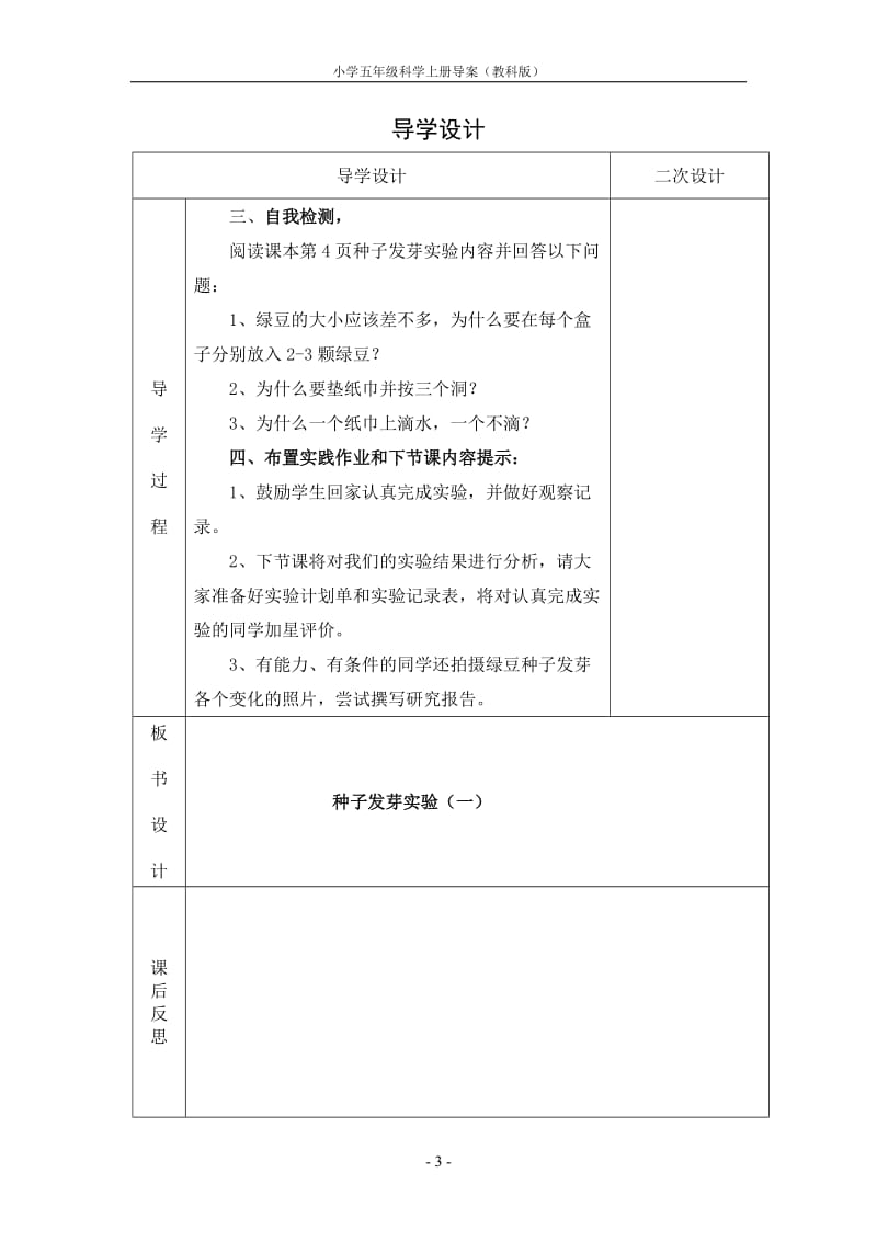 教科版小学五年级科学上册导学案_第3页