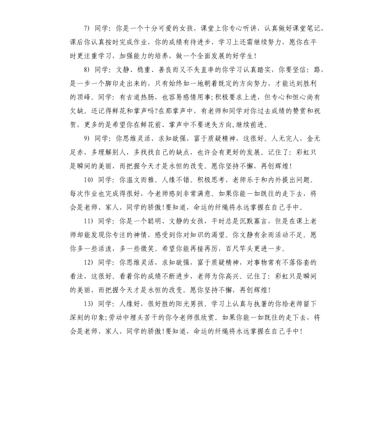 初一期末学生评语.docx_第2页