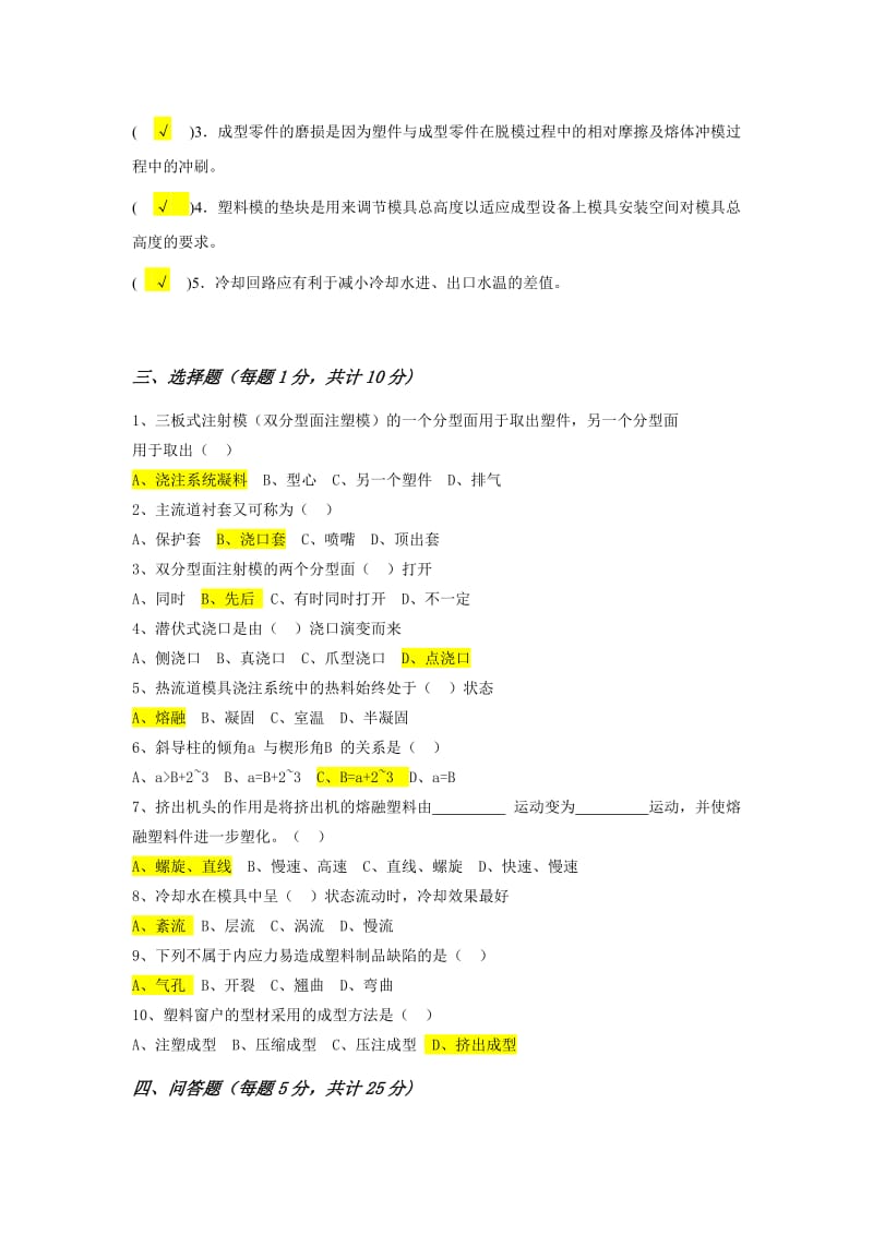 塑料模具设计试卷(含答案)_第2页