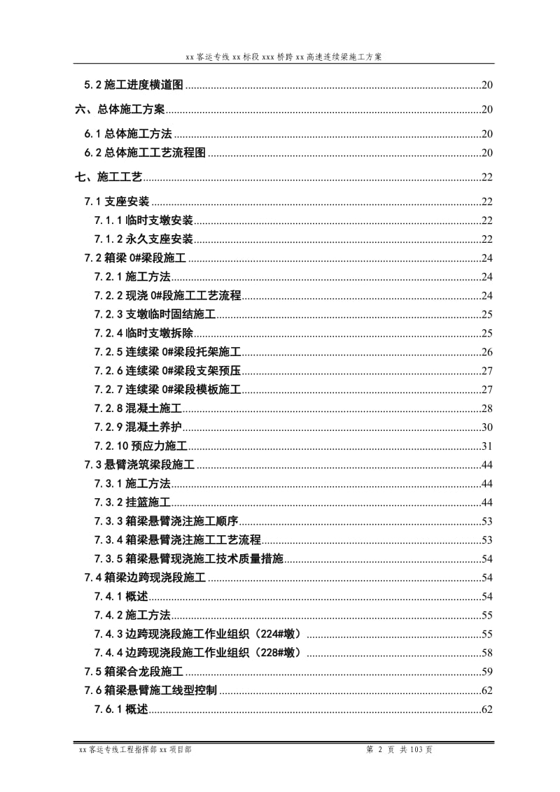 高铁跨高速公路48+80+80+48连续箱梁悬臂现浇施工方案_第2页