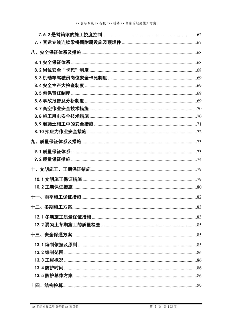 高铁跨高速公路48+80+80+48连续箱梁悬臂现浇施工方案_第3页