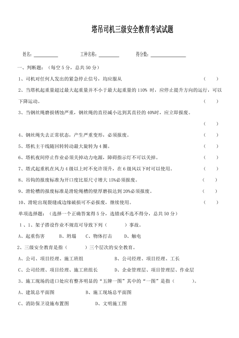 三级安全教育塔吊司机类试题及答案_第1页