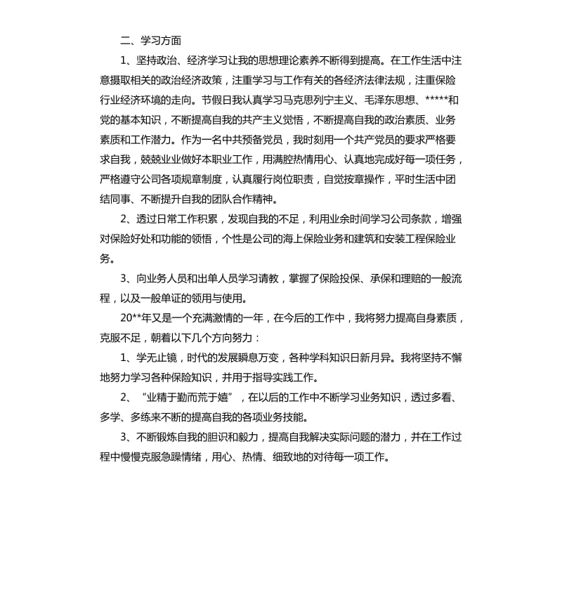 保险工作总结五篇.docx_第2页