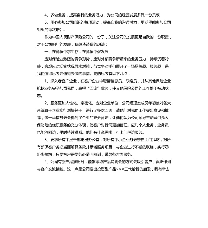 保险工作总结五篇.docx_第3页