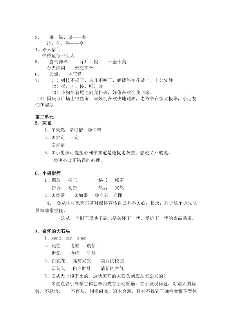 人教版三年级上册语文课堂作业本答案.._第2页