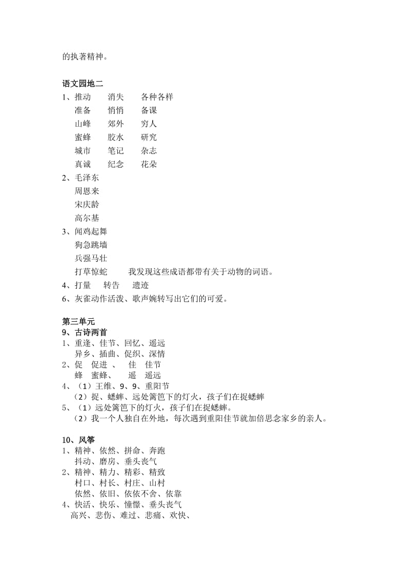 人教版三年级上册语文课堂作业本答案.._第3页