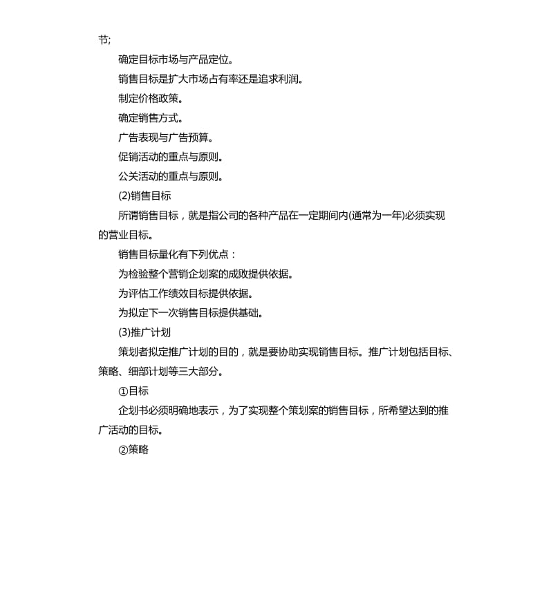 体育旅游项目策划书.docx_第2页