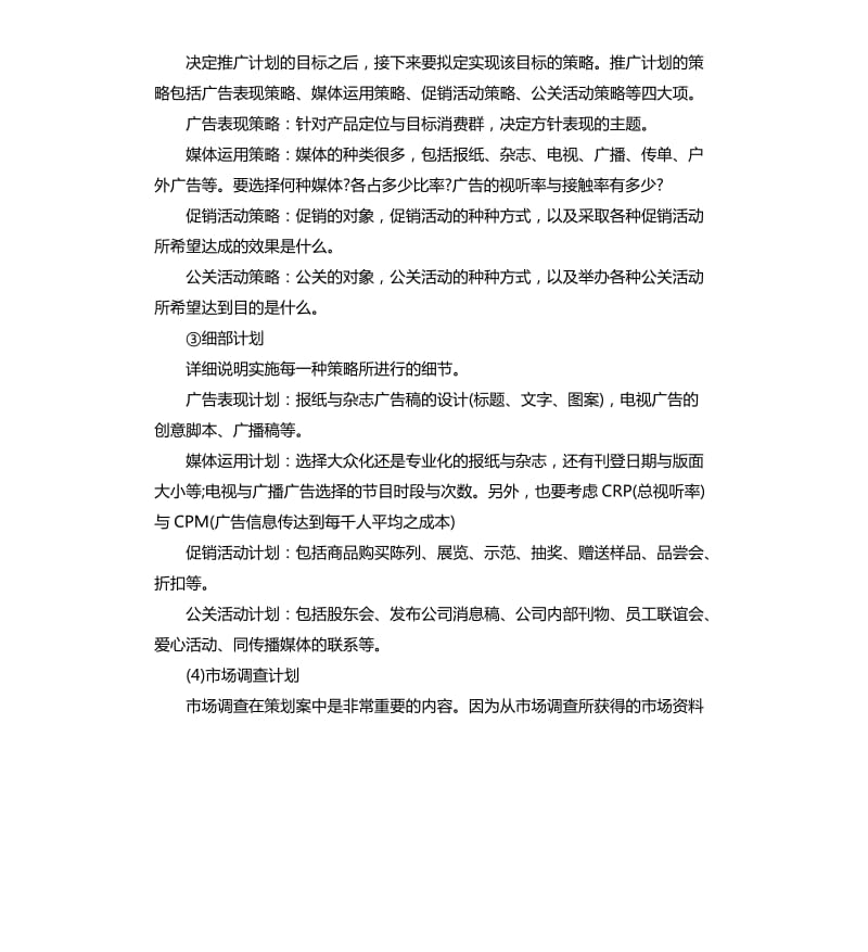 体育旅游项目策划书.docx_第3页