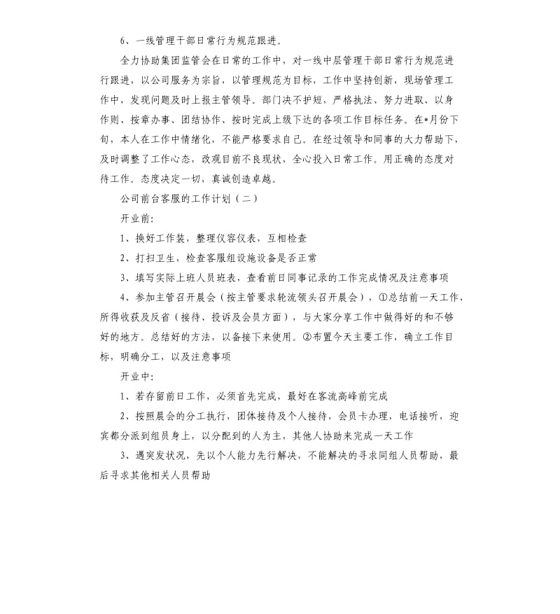 公司前台客服的工作计划.docx_第3页