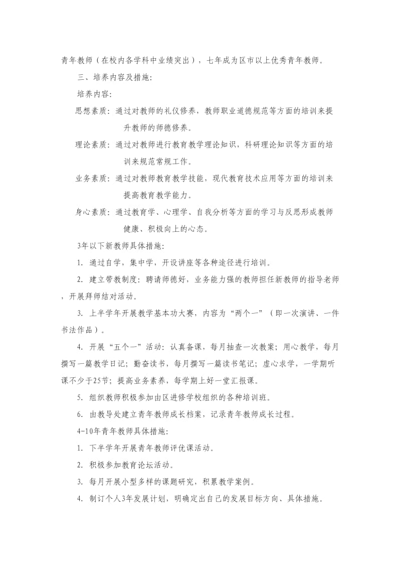 教师五年培养计划_第2页