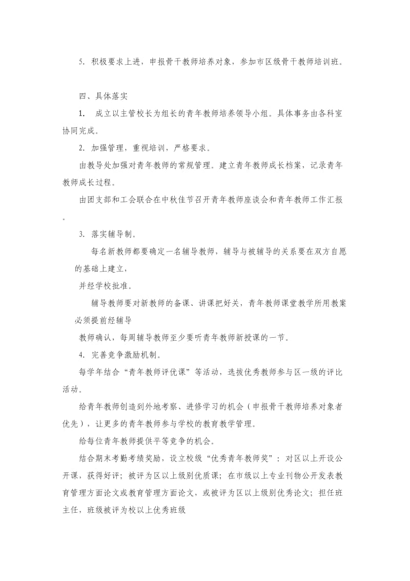 教师五年培养计划_第3页