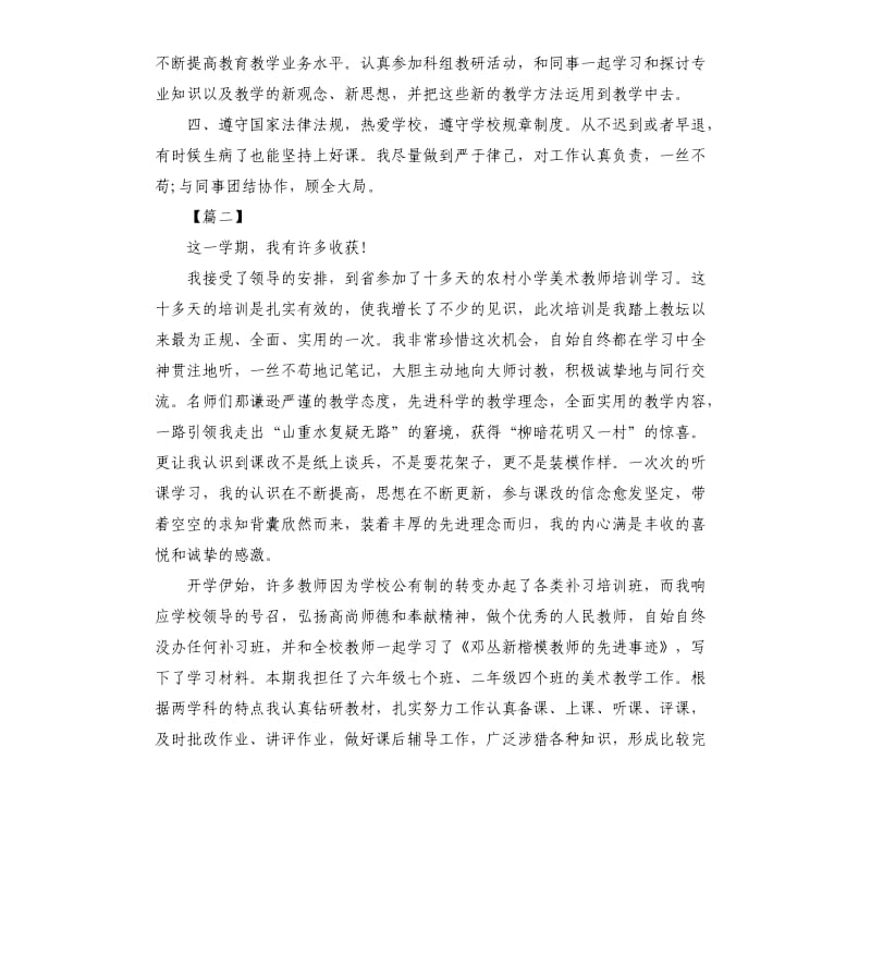 农村小学教师工作总结格式.docx_第2页