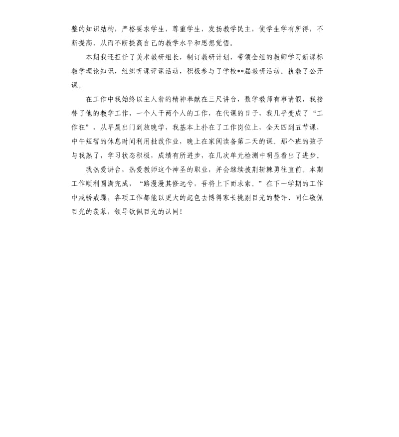 农村小学教师工作总结格式.docx_第3页