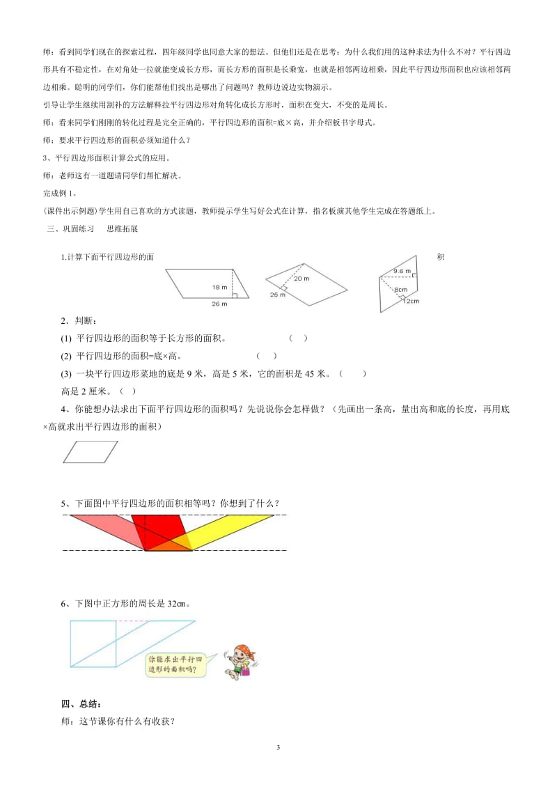 平行四边形的面积--优质课教学设计_第3页