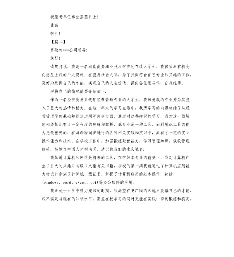 关于大学生求职的报告6篇.docx_第2页