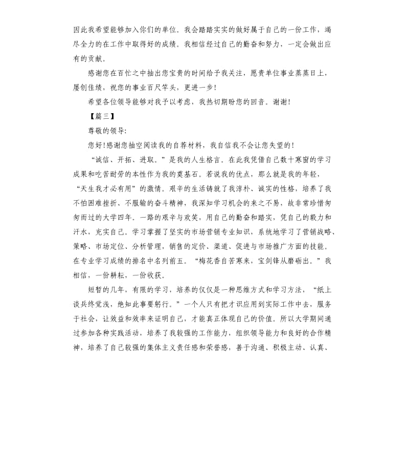 关于大学生求职的报告6篇.docx_第3页