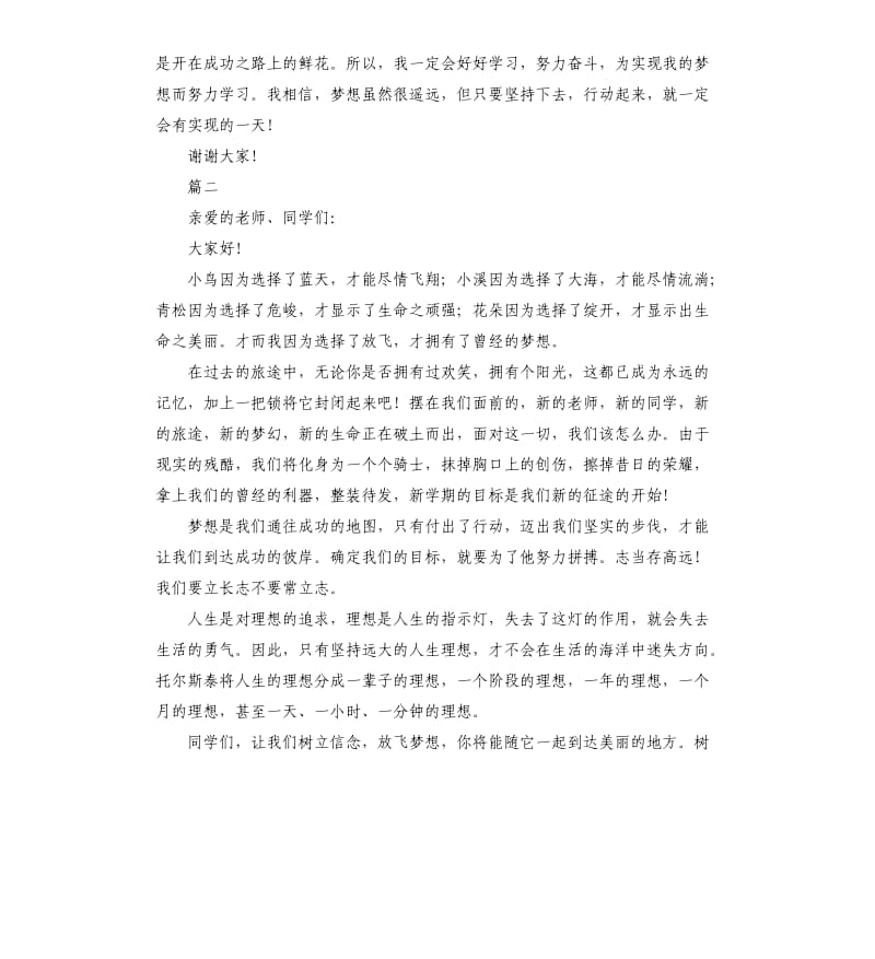 初二我的梦想演讲稿大全（二）.docx_第2页